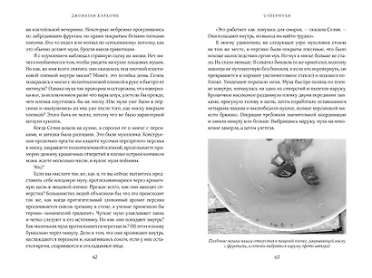 Супермухи. Удивительные истории из жизни самых успешных в мире насекомых - фото 8