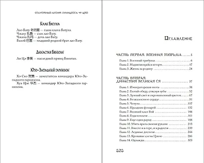 Секретный агент принцесса Чу Цяо (#1) - фото 14