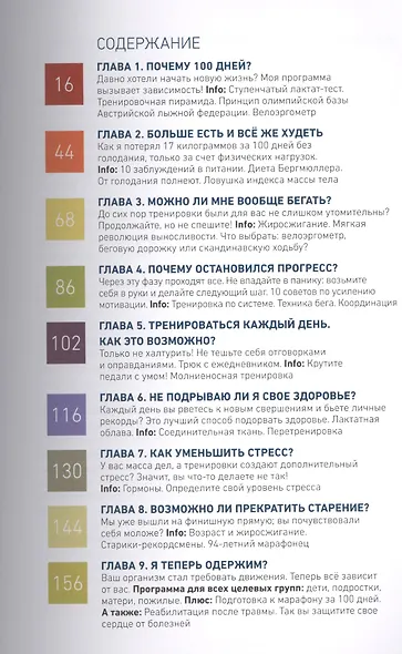 В форме за 100 дней. Тренировочная программа Хермана Майера для всех, от начинающих до профессионало - фото 3