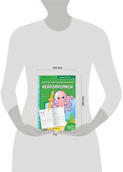 Нейропрописи: для детей 6-8 лет - фото 9