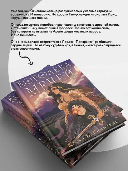 Королева мечей - фото 8