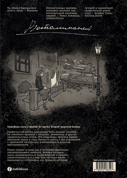 Колумбусштрассе. Семейная история 1935 — 1945 - фото 2