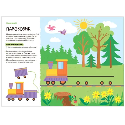 Аппликация 3+ (Школа Семи Гномов. Мастерская) - фото 4