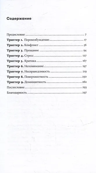 Высокочувствительные. Как позаботиться о себе, пока ты заботишься о ребенке - фото 3