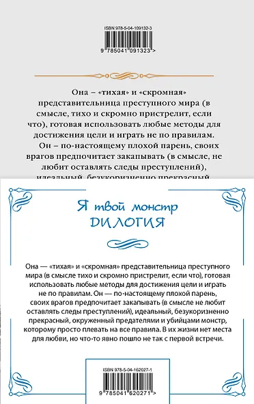 Я твой монстр (комплект из двух книг) - фото 2