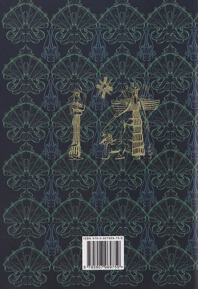 Инанна. Владычица Великого Сердца.Сборник поэм и гимнов Энхедуанны, шумеро-аккадской верховной жрицы - фото 2