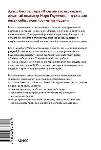 Как разговаривать с мудаками. Что делать с неадекватными и невыносимыми людьми. Легкий выбор - фото 2