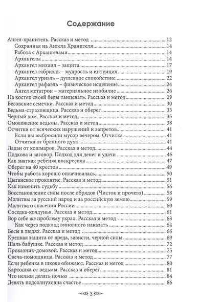 Особый случай. Чернокнижие. Книга 1 - фото 2