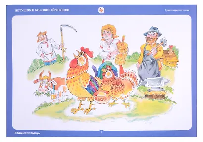 Бабушкины сказки: тувинские и русские сказки: комплексный демонстрационный материал - фото 3