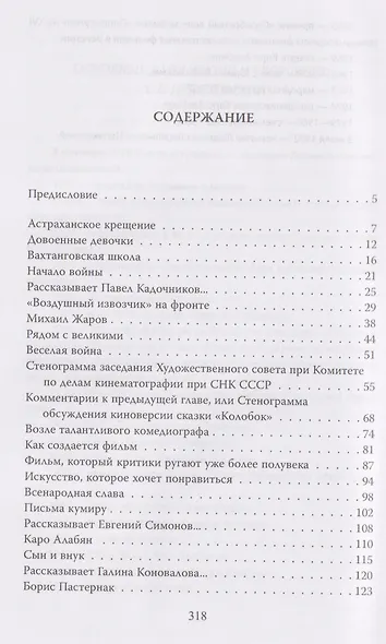 Людмила Целиковская. Долгий свет звезды - фото 3