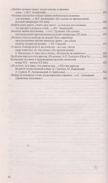 265 новейших сочинений на "отлично" : учебное пособие   / 8-е изд., стереотип. - фото 3