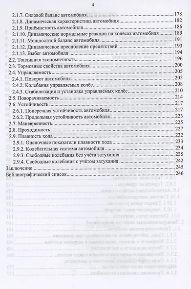 Конструкция и эксплуатационные свойства автомобилей. Учебное пособие для СПО - фото 3