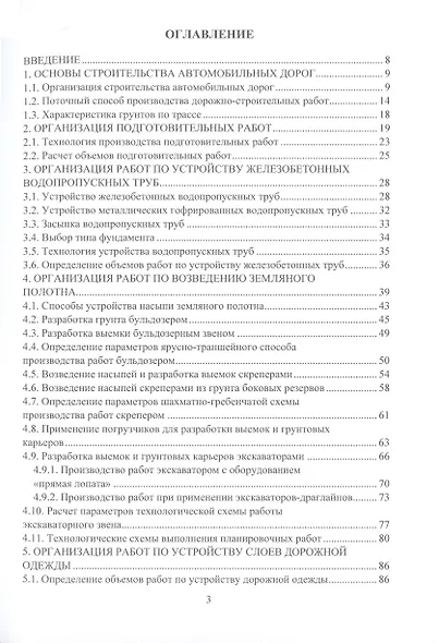 Основы строительства и эксплуатации автомобильных дорог - фото 4