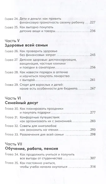 Семейные финансы - это просто: Подсказки, советы и решения для вашего бюджета - фото 4