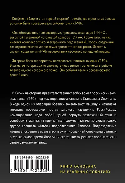 Танки в плен не сдаются - фото 2