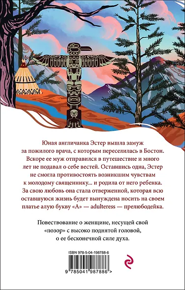 Алая буква - фото 2