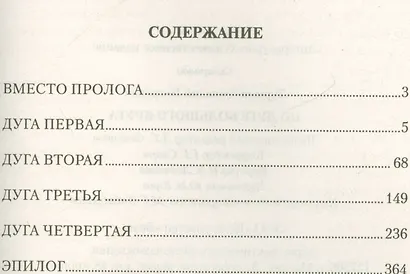 По дуге большого круга - фото 2