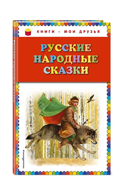 Русские народные сказки - фото 3