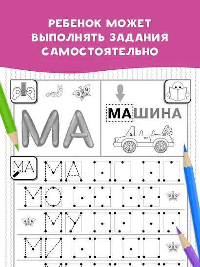 Читаю и пишу. Слоги и слова - фото 4