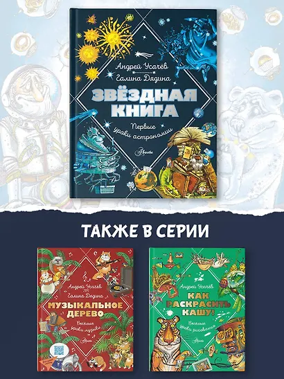 Звездная книга. Первые уроки астрономии - фото 6