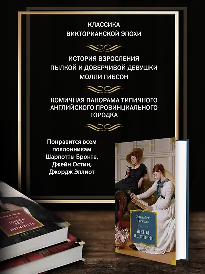 Жены и дочери (с иллюстрациями) - фото 5