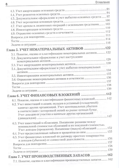 Бухгалтерский финансовый учет Для бакалавров и специалистов (УП) Каморджанова - фото 3