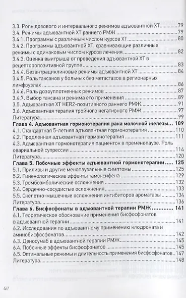 Системное лечение рака молочной железы - фото 3