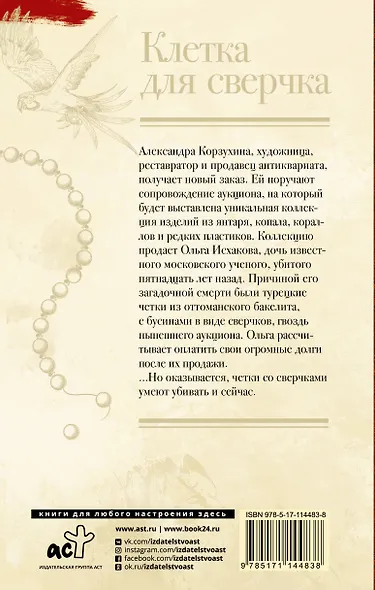 Клетка для сверчка - фото 2