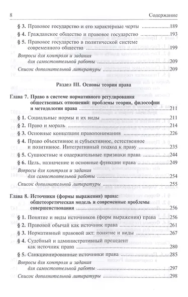 Актуальные проблемы теории государства и права: учеб. пособие - фото 6
