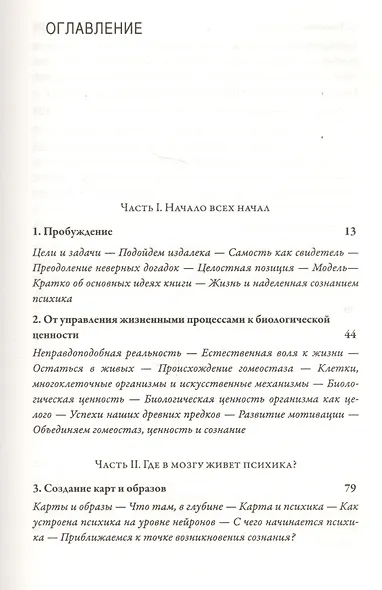 Я. Мозг и возникновение сознания - фото 2