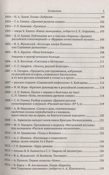 Эпос русских: интерпретация: Культурфилософский анализ рецепции былин с конца XVIII столетия до 1917 - фото 4