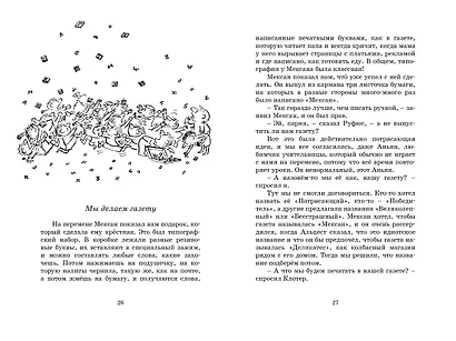 Малыш Николя на переменках - фото 6