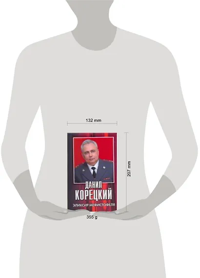 Эликсир Мефистофеля - фото 2