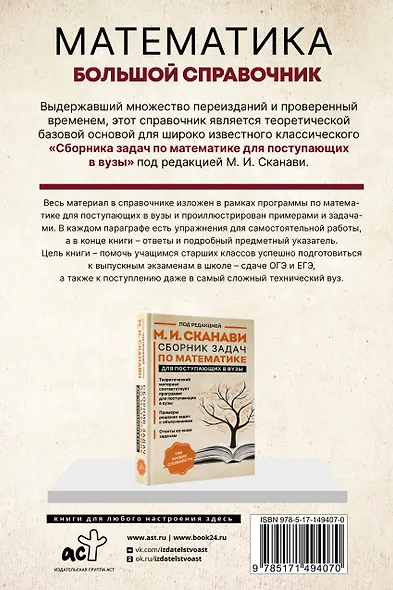 Математика. Большой справочник - фото 2
