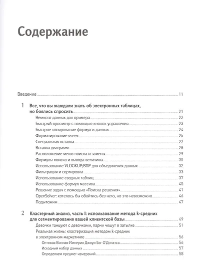 Много цифр: Анализ больших данных при помощи Excel - фото 2