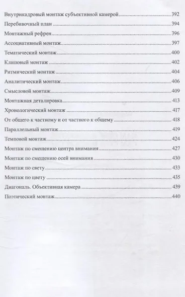 Сам себе и оператор, сам себе и режиссер Учебное пособие - фото 5