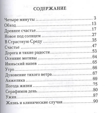 Жизнь и клинические случаи - фото 2