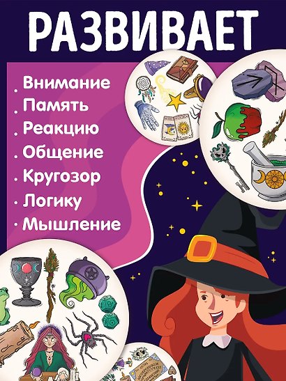 Настольная игра «Дубль Магия и Колдовство», Нескучные игры - фото 5