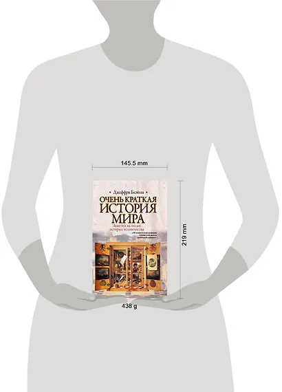 Очень краткая история мира. Заметки на полях истории человечества - фото 3