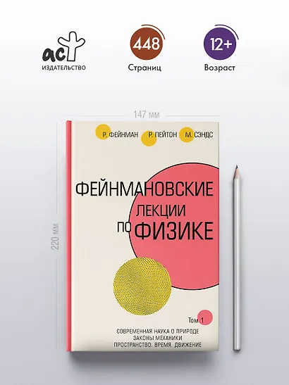 Фейнмановские лекции по физике.Т. I (1 – 2) - фото 4