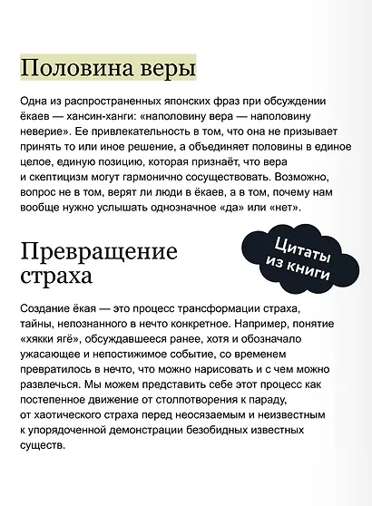 Мифы о ёкаях. От водяных гоблинов и снежной женщины до ямамба и тануки - фото 7