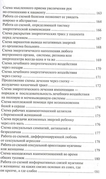 Веселый целитель Диагностика Лечение и Прогноз (Волков) - фото 8
