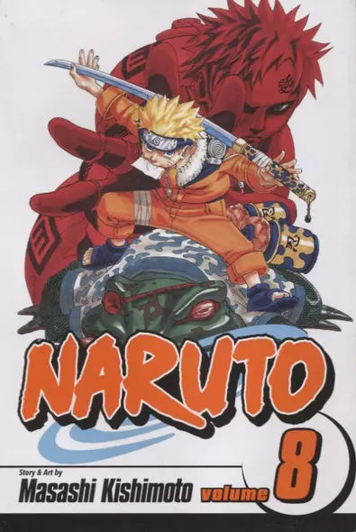 Naruto. Volume 8 - фото 1