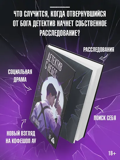 Детектив с небес - фото 4