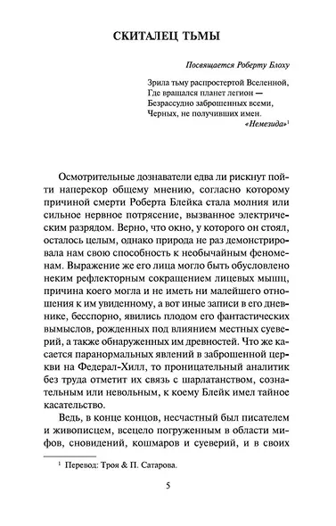 Мгла над Инсмутом - фото 7