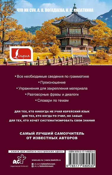 Самый лучший самоучитель корейского языка - фото 2