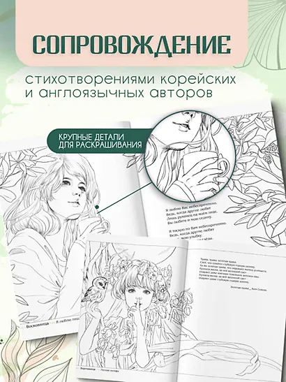 Девушки и поэзия. Раскраска - фото 5