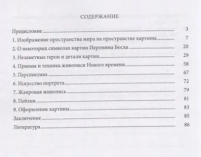 Уменье видеть. Беседы об изобразительном искусстве - фото 2