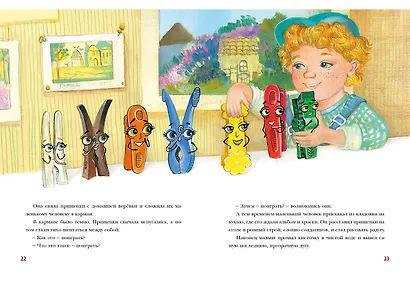 Жили-были прищепки - фото 9