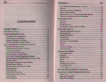 Народные традиции Китая - фото 2